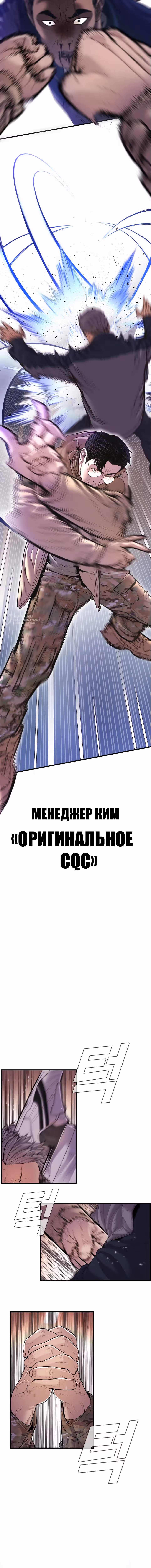 Менеджер Ким — Том 1 · Глава 144, страница 31