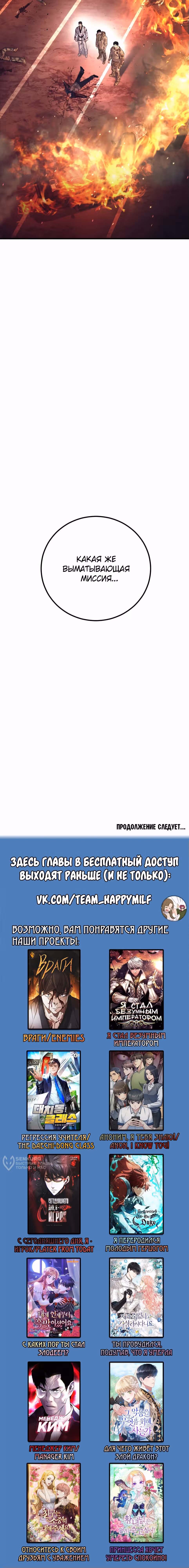 Менеджер Ким — Том 1 · Глава 144, страница 38