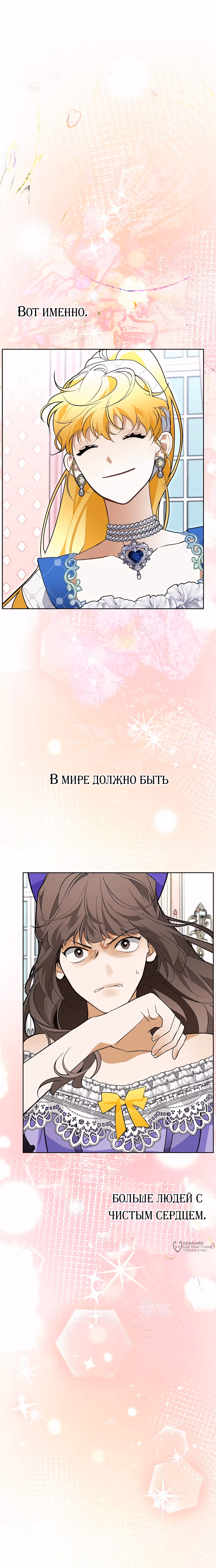 Разыскиваю злодейку, с которой провёл первую брачную ночь — Том 1 · Глава 32, страница 13