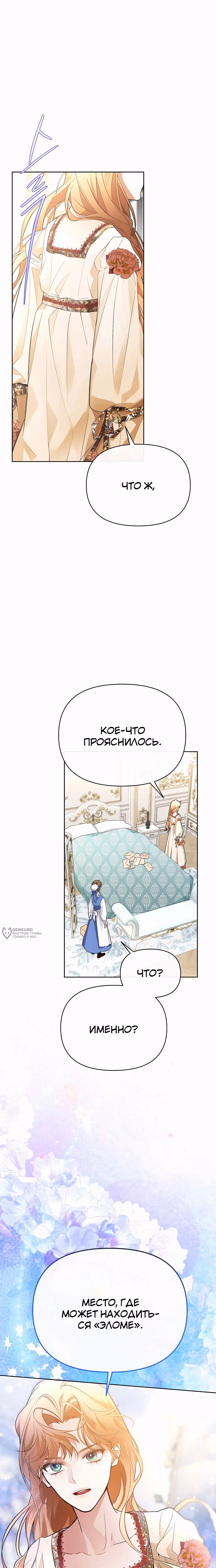 Разыскиваю злодейку, с которой провёл первую брачную ночь — Том 1 · Глава 32, страница 26