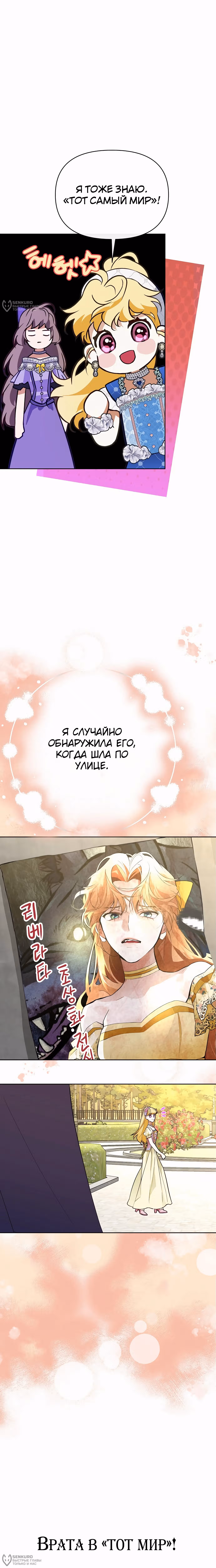 Разыскиваю злодейку, с которой провёл первую брачную ночь — Том 1 · Глава 32, страница 4
