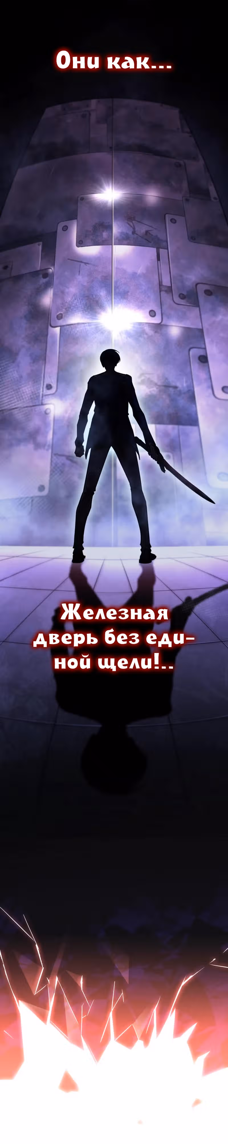 Мой личный гайд по выживанию в башне — Том 1 · Глава 22, страница 22