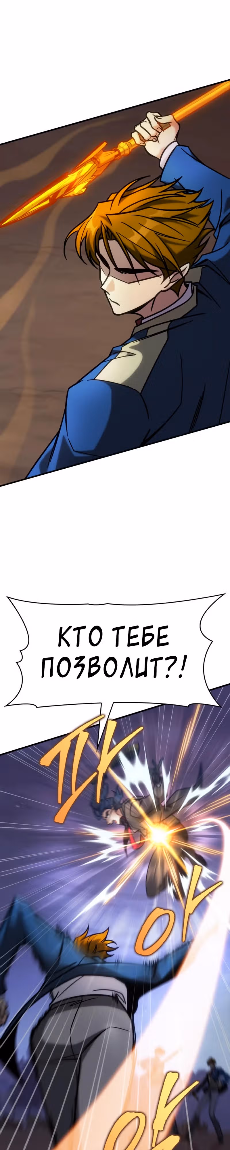 Мой личный гайд по выживанию в башне — Том 1 · Глава 22, страница 29