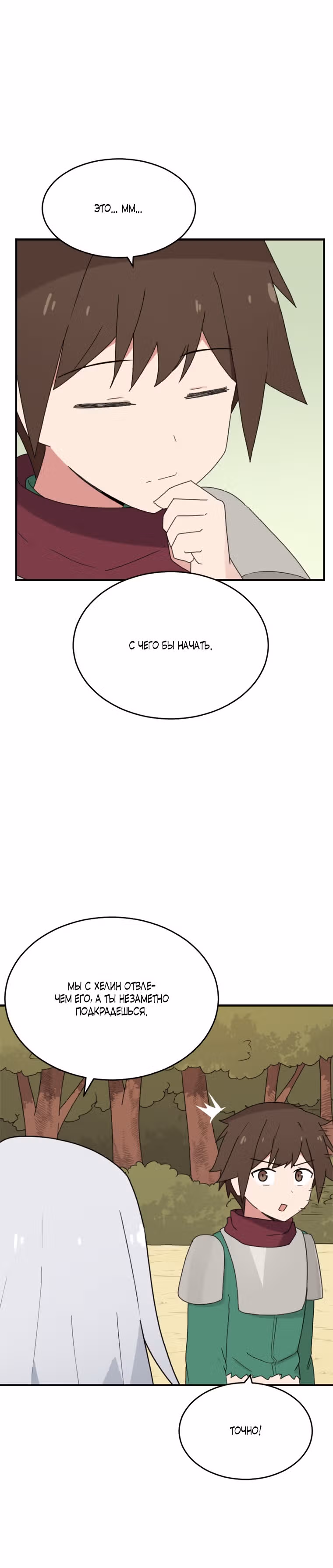 Игрок: Фантазия — Том 1 · Глава 45, страница 12