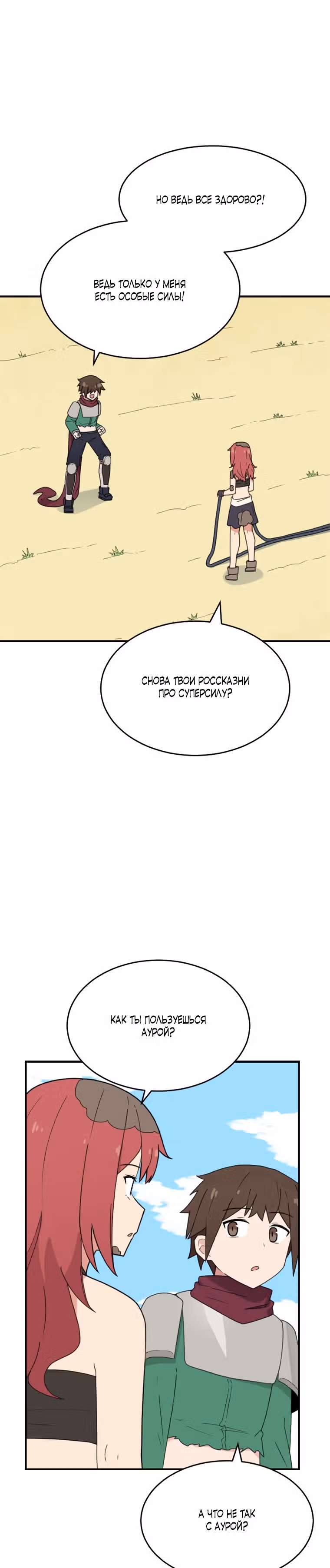 Игрок: Фантазия — Том 1 · Глава 45, страница 18