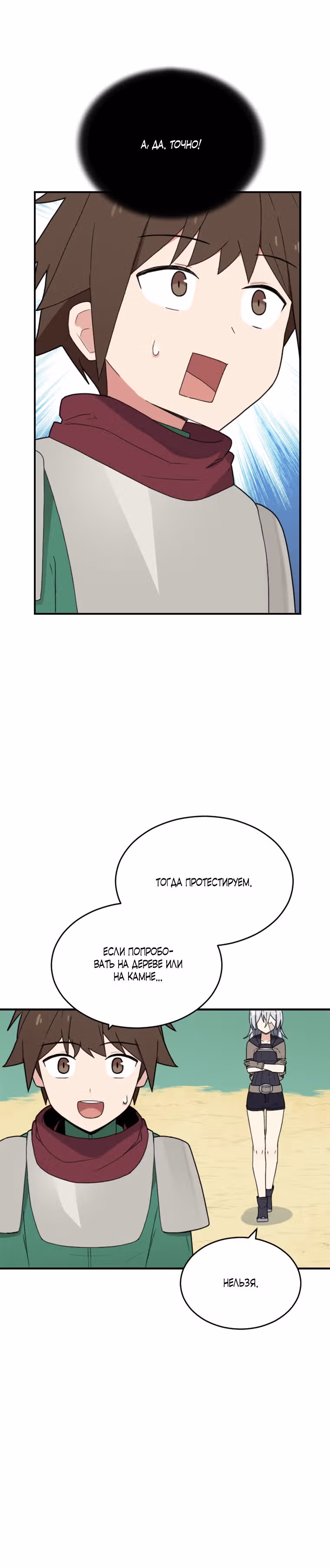 Игрок: Фантазия — Том 1 · Глава 45, страница 20