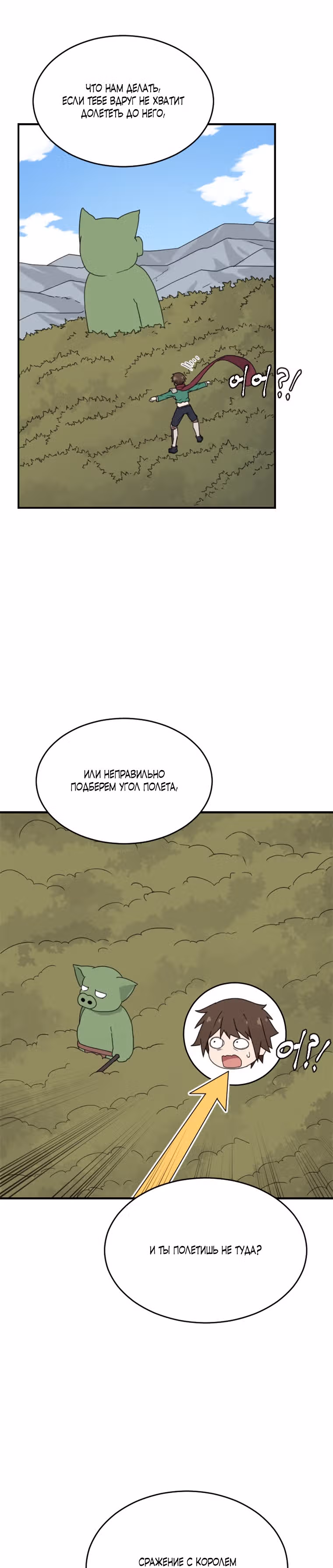 Игрок: Фантазия — Том 1 · Глава 45, страница 10