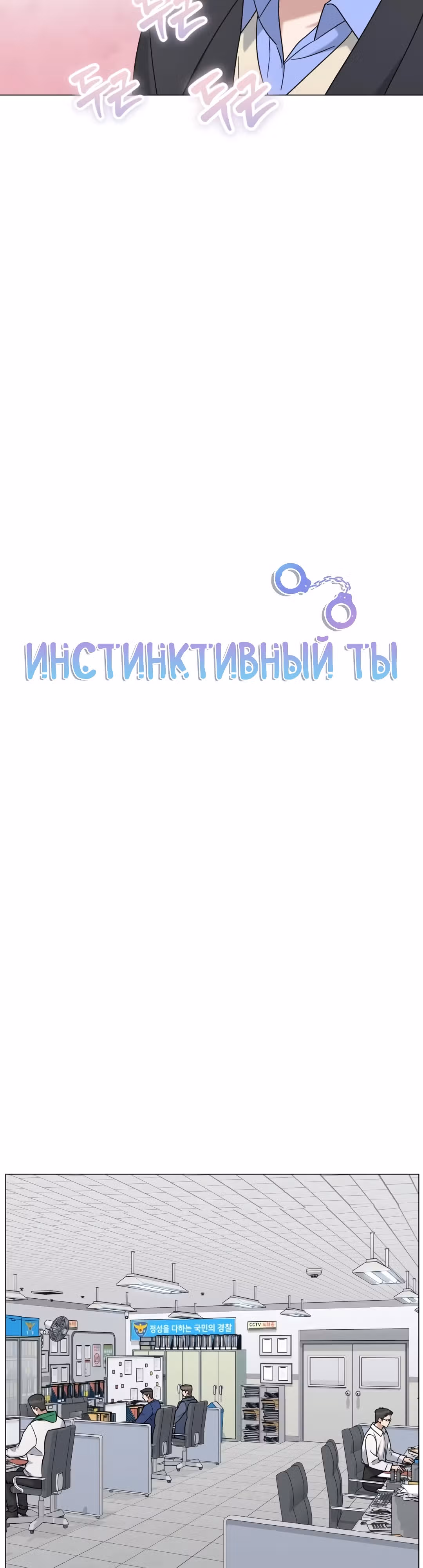 Твоя животная любовь — Том 1 · Глава 41, страница 3