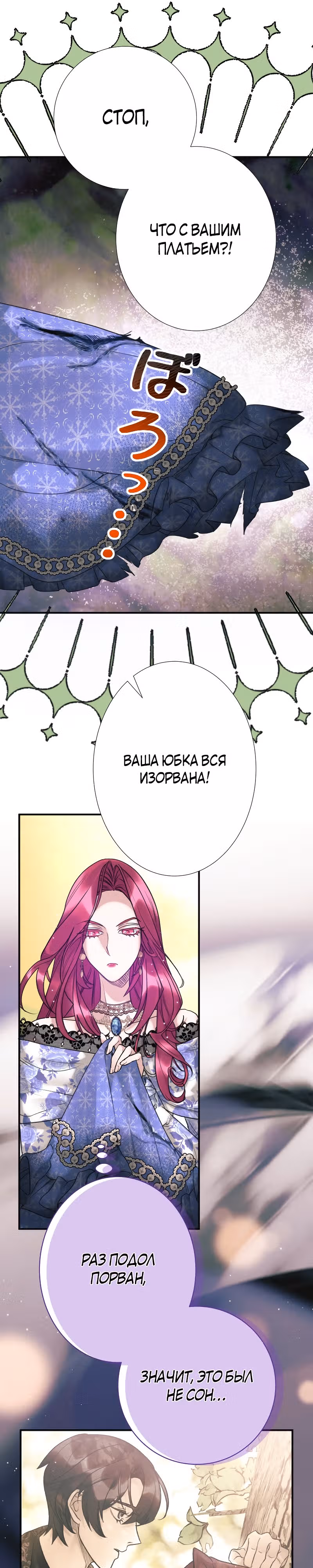 Хоть я и злодейка, но я спасу главную героиню! — Том 1 · Глава 5, страница 28