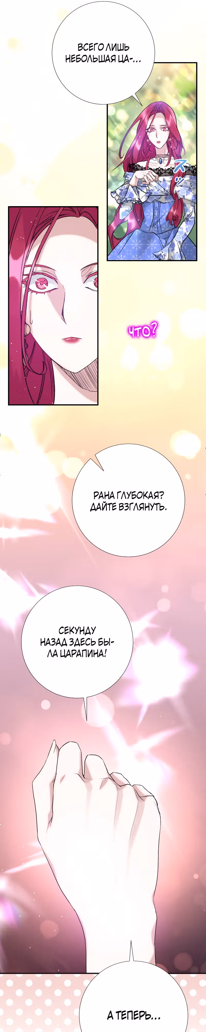 Хоть я и злодейка, но я спасу главную героиню! — Том 1 · Глава 5, страница 9