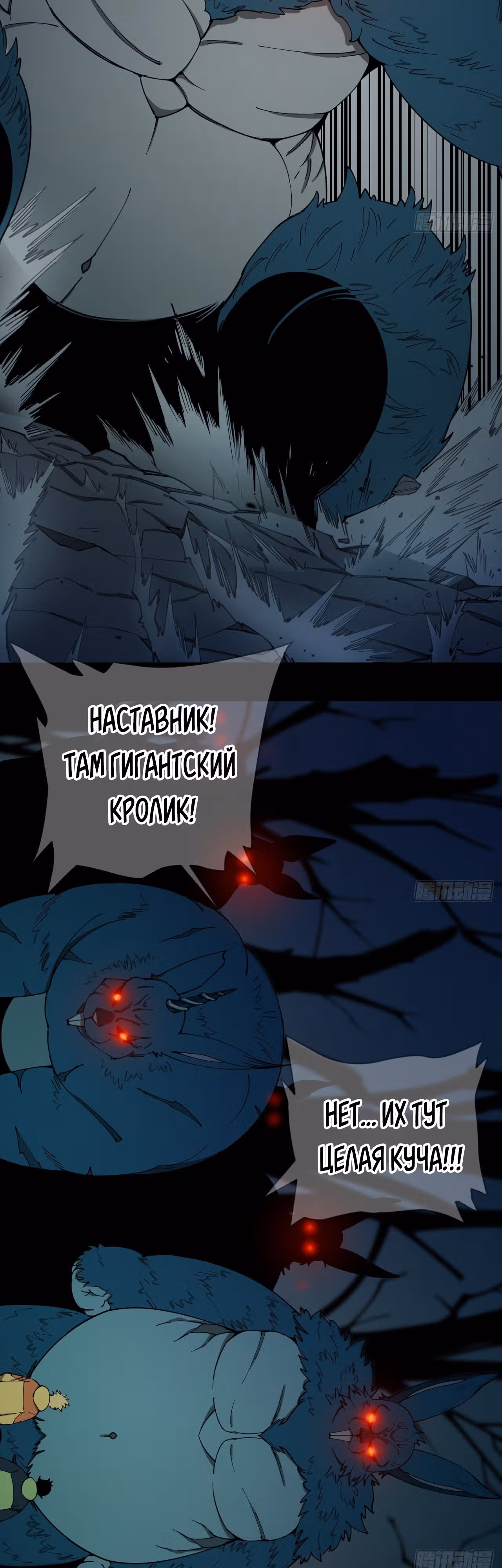 Берегитесь безумия! — Том 1 · Глава 10, страница 11