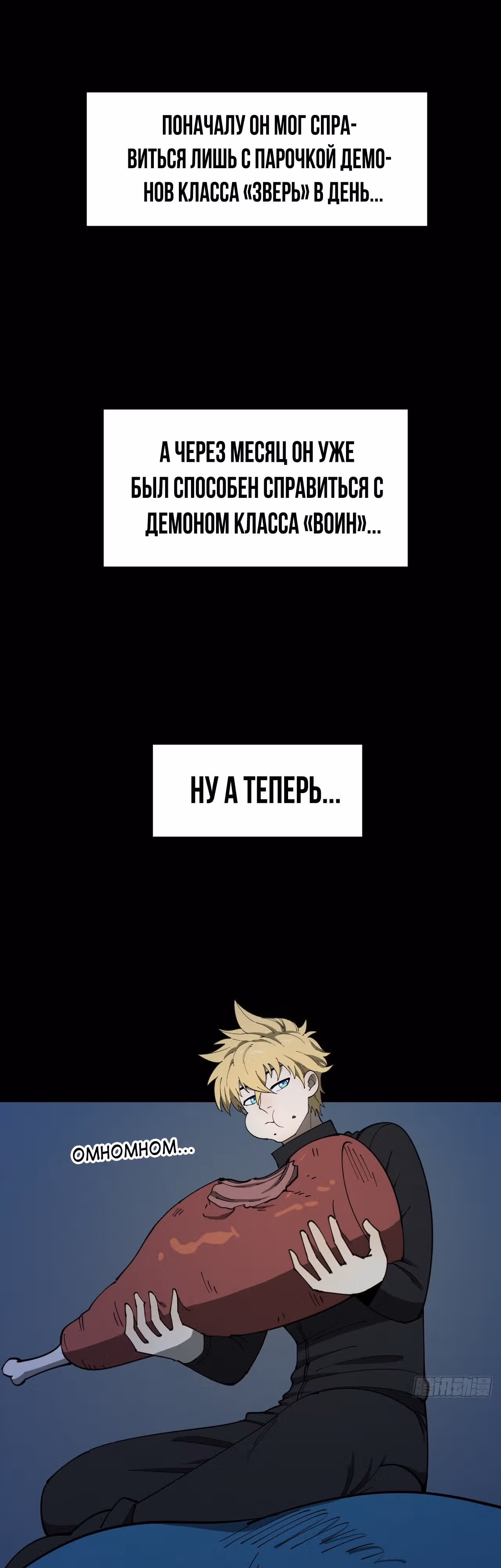 Берегитесь безумия! — Том 1 · Глава 10, страница 14