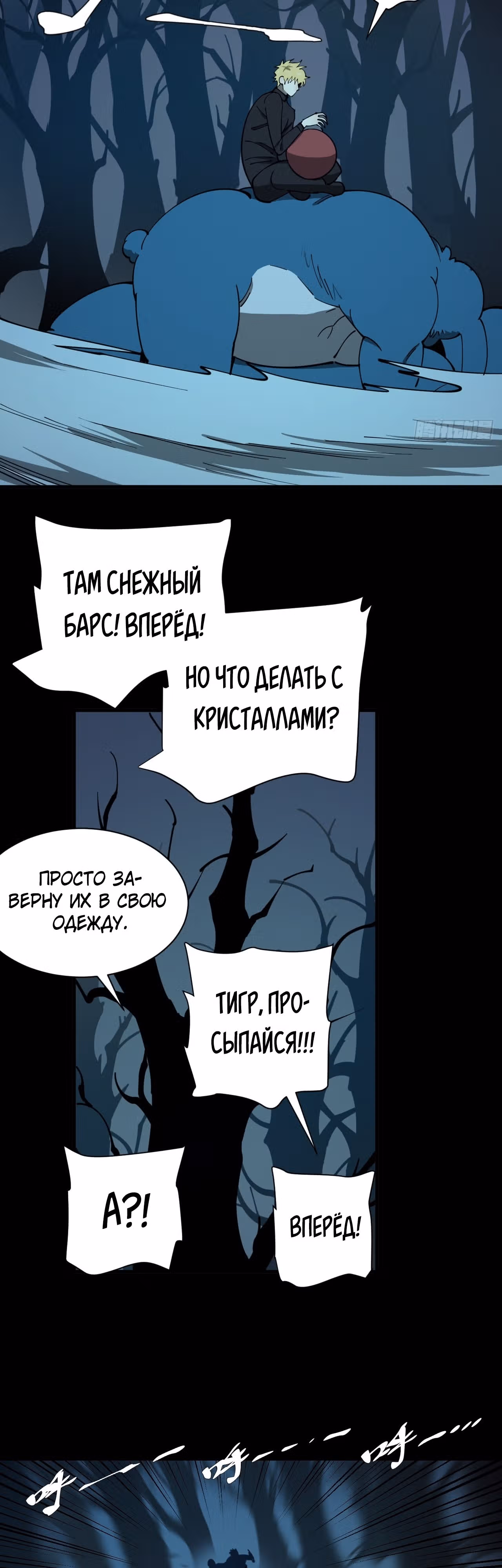 Берегитесь безумия! — Том 1 · Глава 10, страница 18