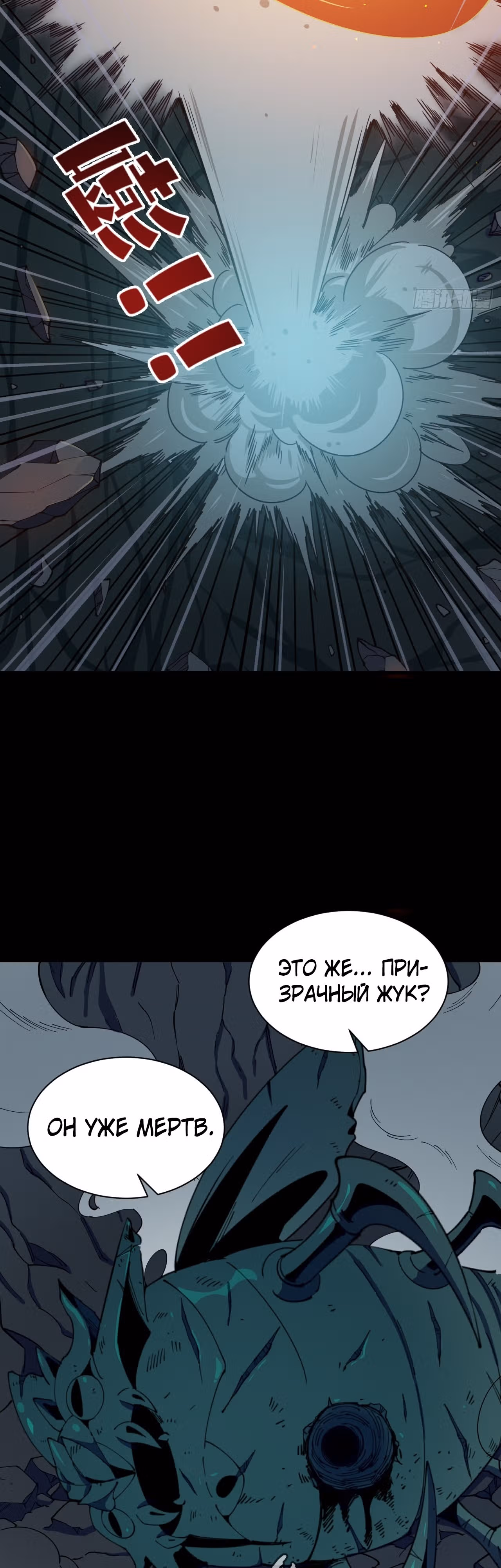 Берегитесь безумия! — Том 1 · Глава 10, страница 3