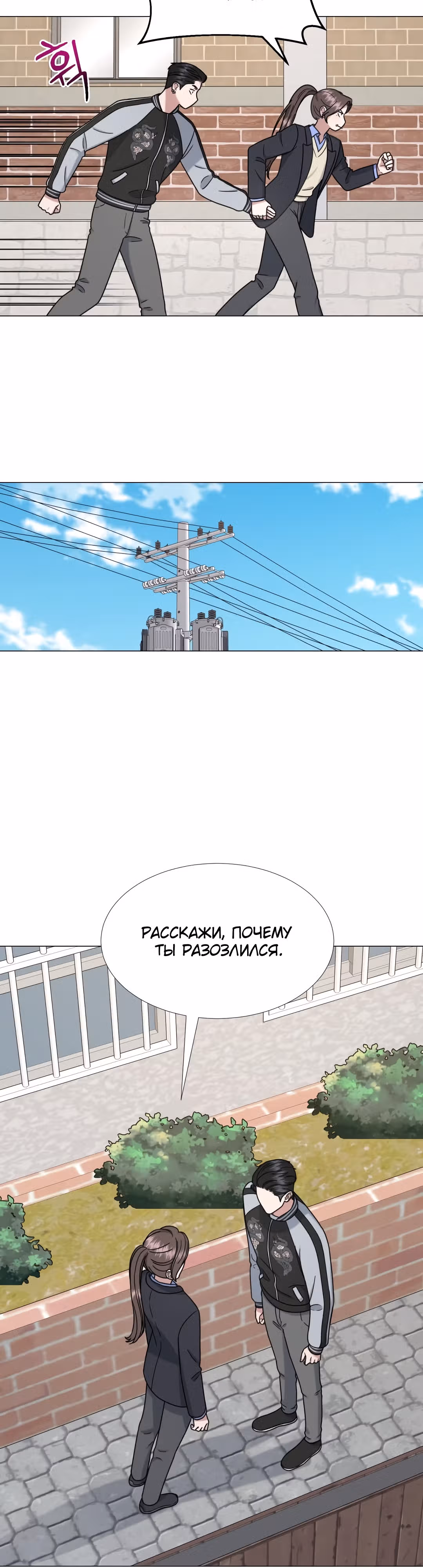 Твоя животная любовь — Том 1 · Глава 40, страница 5