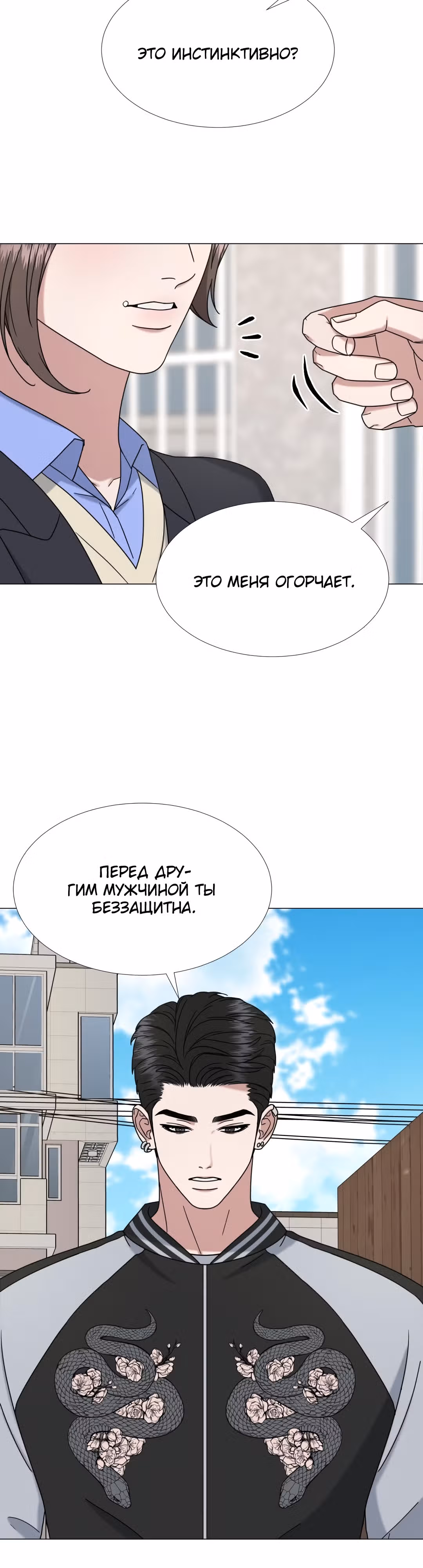 Твоя животная любовь — Том 1 · Глава 40, страница 8