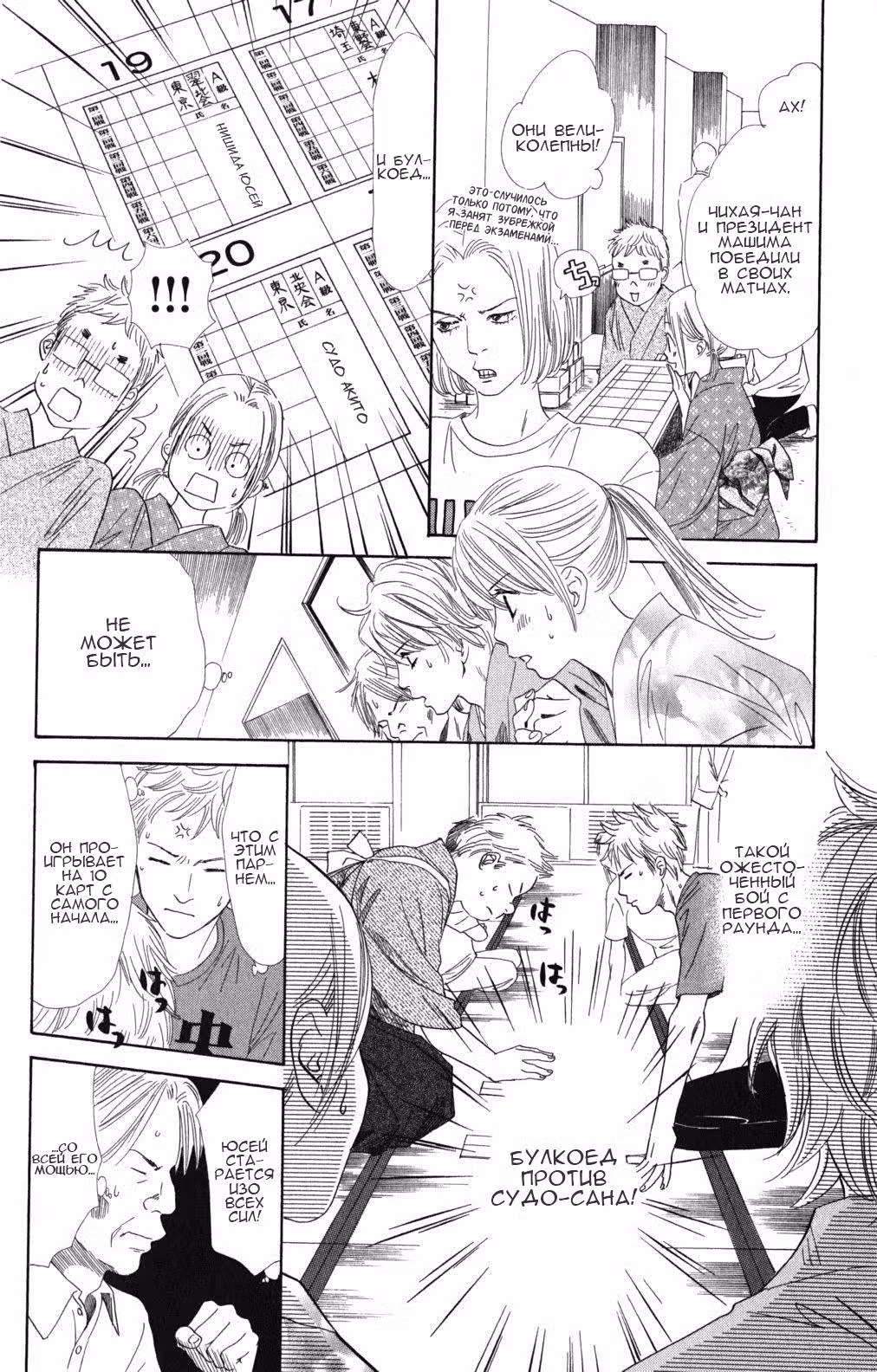 Яркая Чихая — Том 18 · Глава 96, страница 28