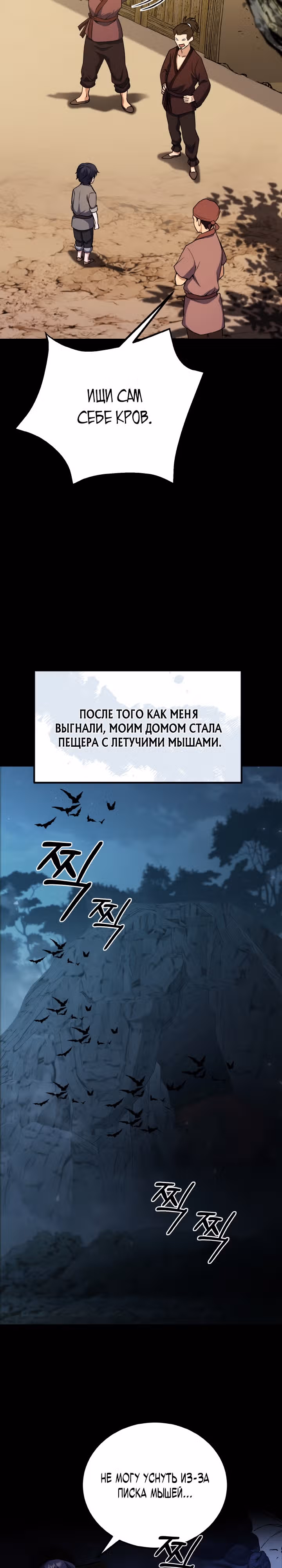 Кровавая звезда, проклятая небесами — Том 1 · Глава 2, страница 2