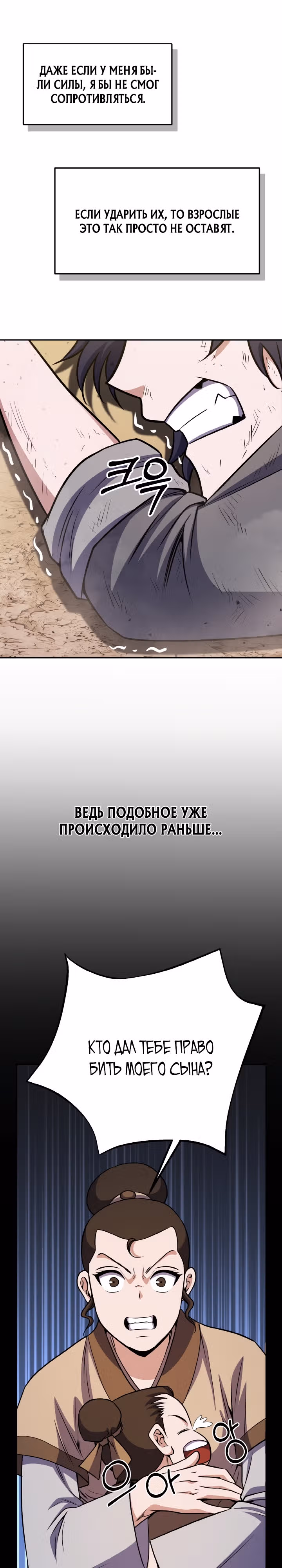 Кровавая звезда, проклятая небесами — Том 1 · Глава 2, страница 13