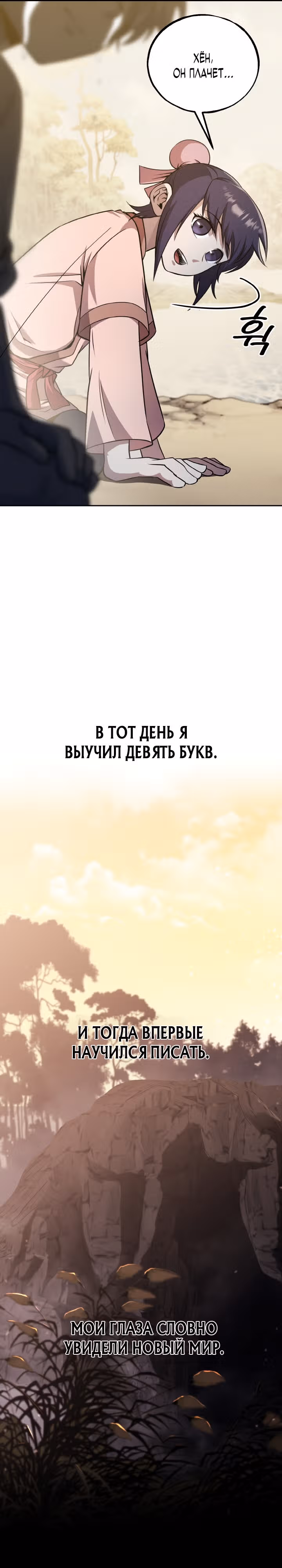 Кровавая звезда, проклятая небесами — Том 1 · Глава 2, страница 29