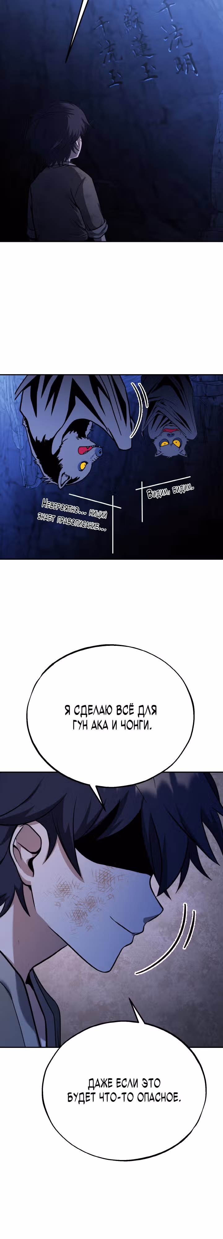 Кровавая звезда, проклятая небесами — Том 1 · Глава 2, страница 31