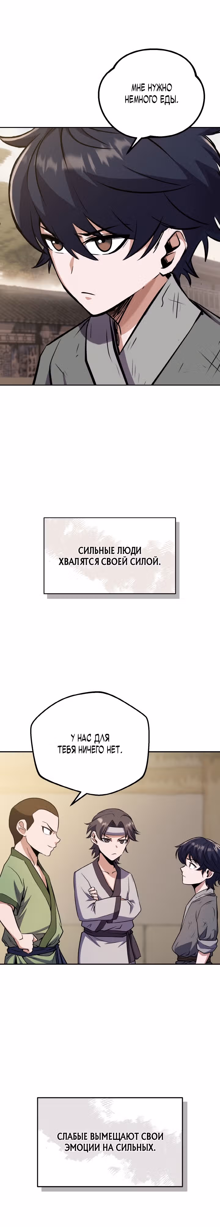 Кровавая звезда, проклятая небесами — Том 1 · Глава 2, страница 7