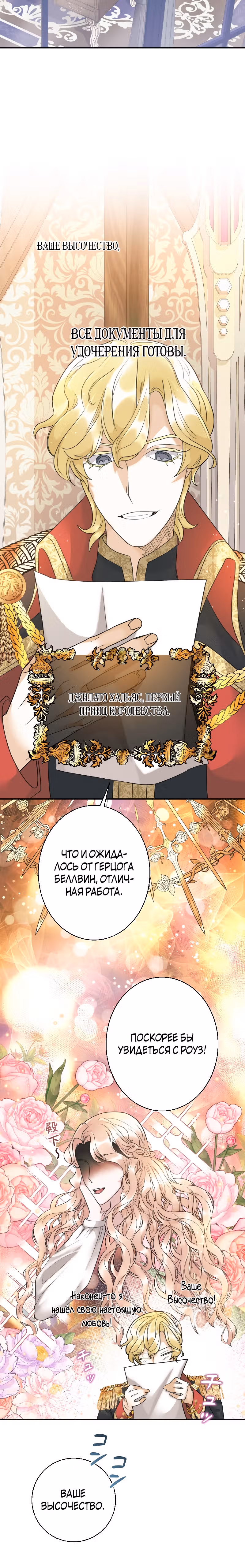 Хоть я и злодейка, но я спасу главную героиню! — Том 1 · Глава 6, страница 26