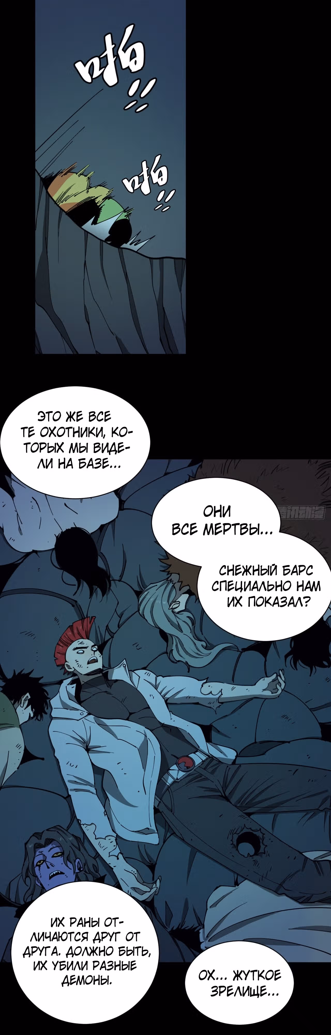 Берегитесь безумия! — Том 1 · Глава 11, страница 2