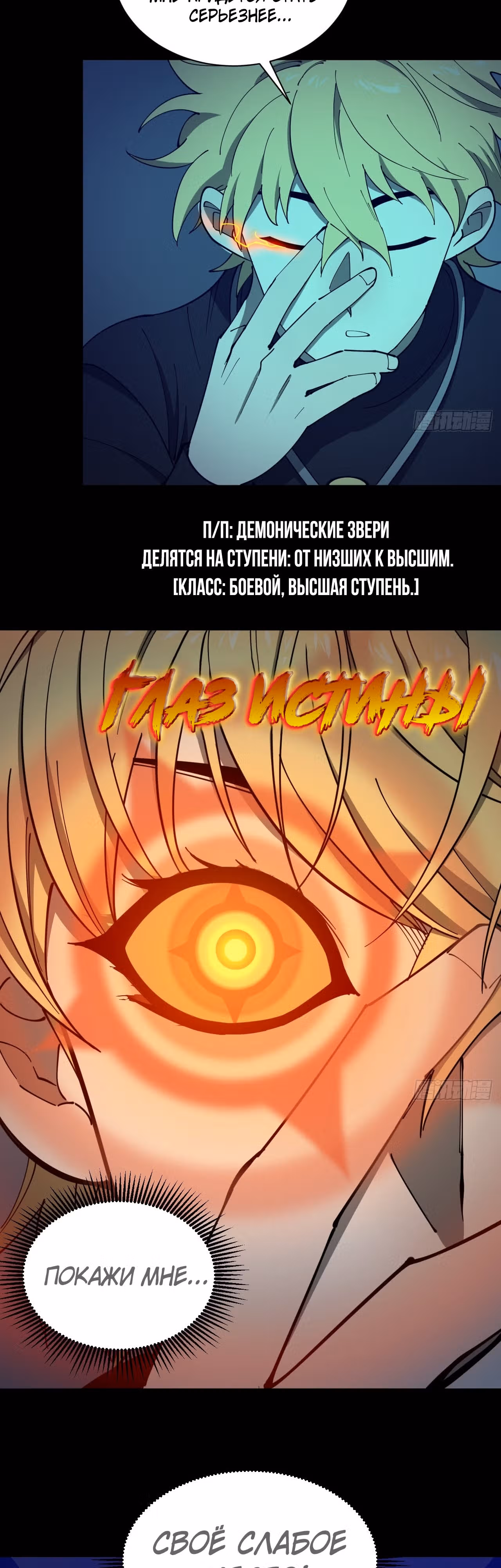 Берегитесь безумия! — Том 1 · Глава 11, страница 13