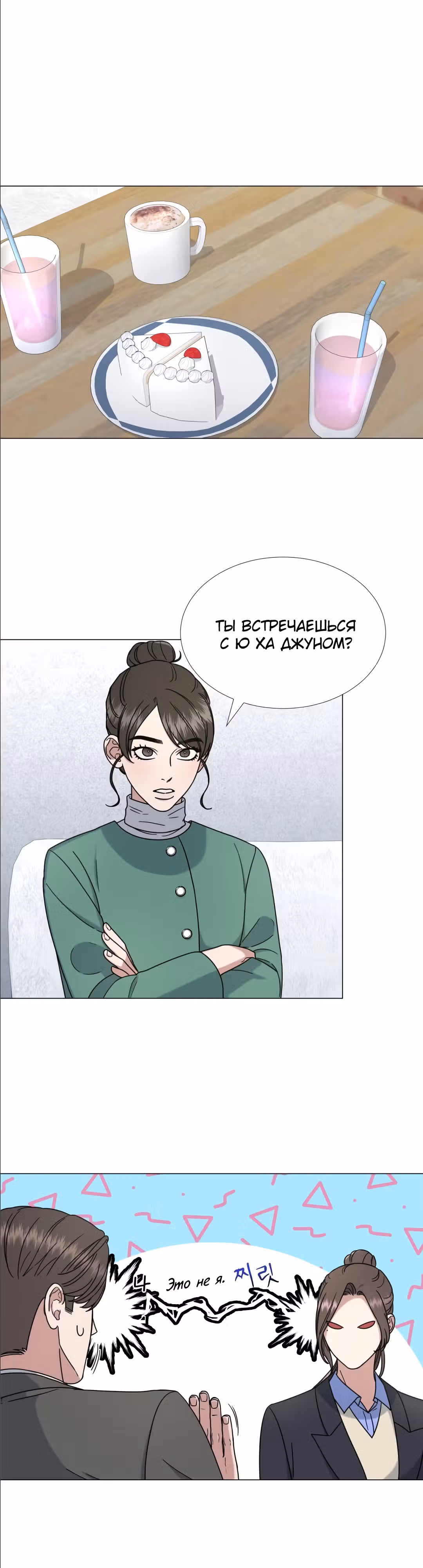 Твоя животная любовь — Том 1 · Глава 39, страница 5