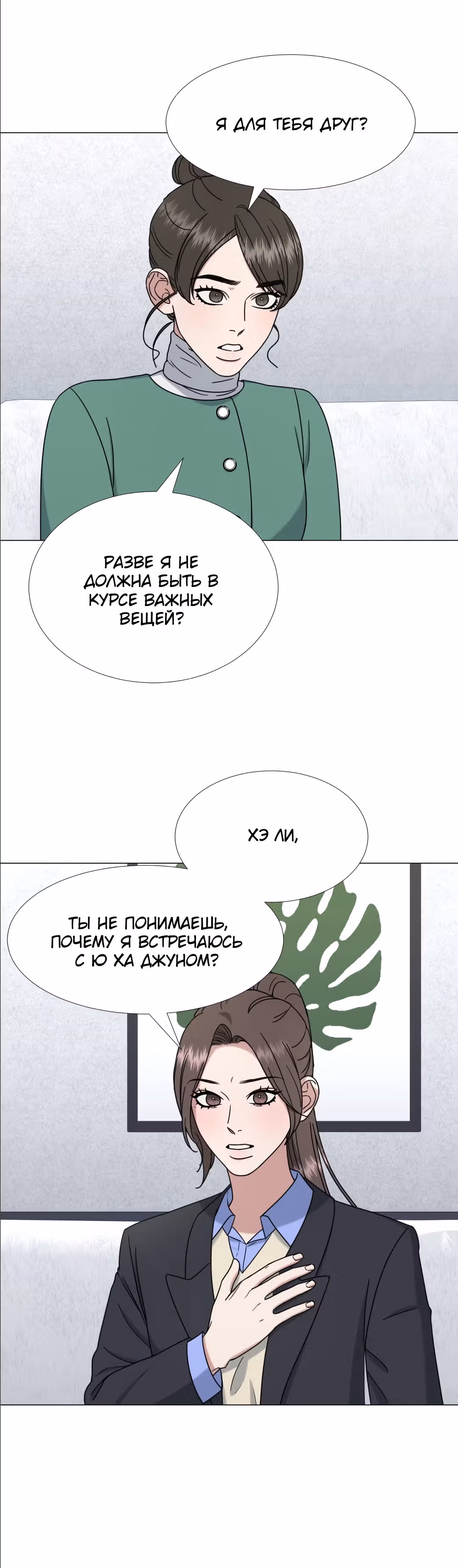 Твоя животная любовь — Том 1 · Глава 39, страница 6