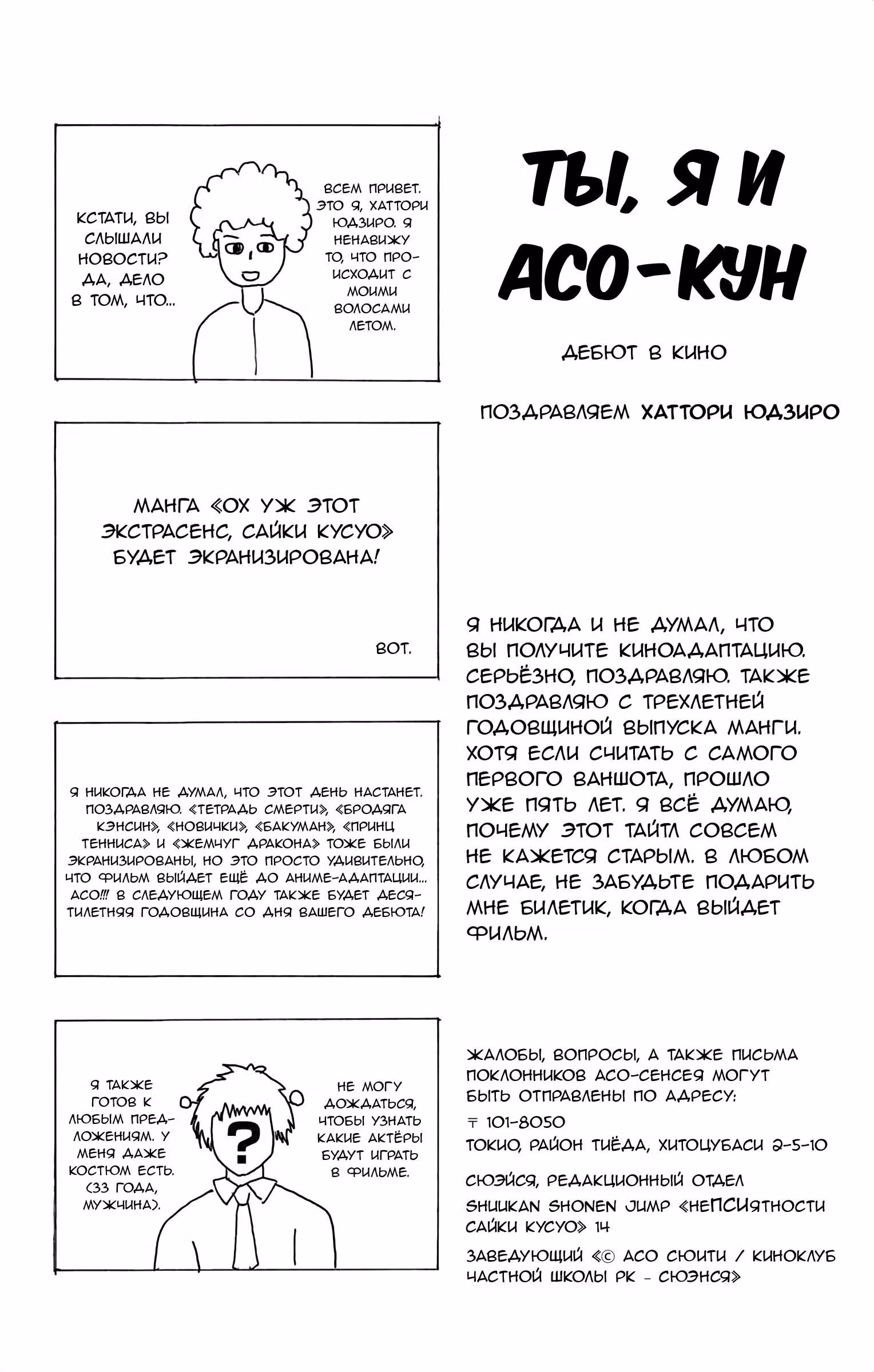 Ох уж этот экстрасенс Сайки Кусуо! — Том 14 · Глава 142, страница 17