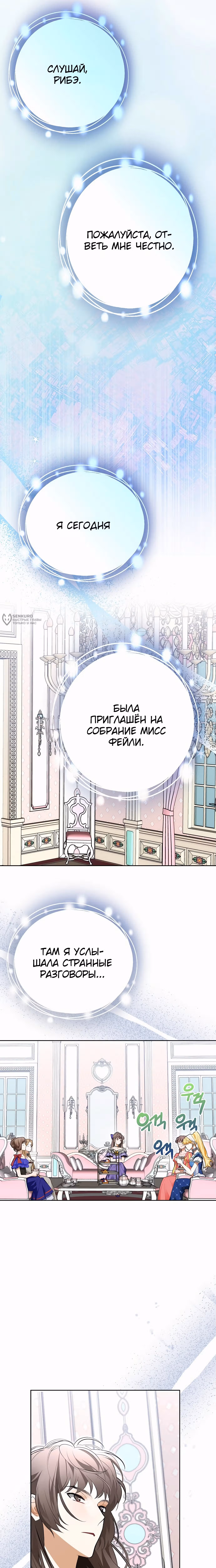 Разыскиваю злодейку, с которой провёл первую брачную ночь — Том 1 · Глава 31, страница 11