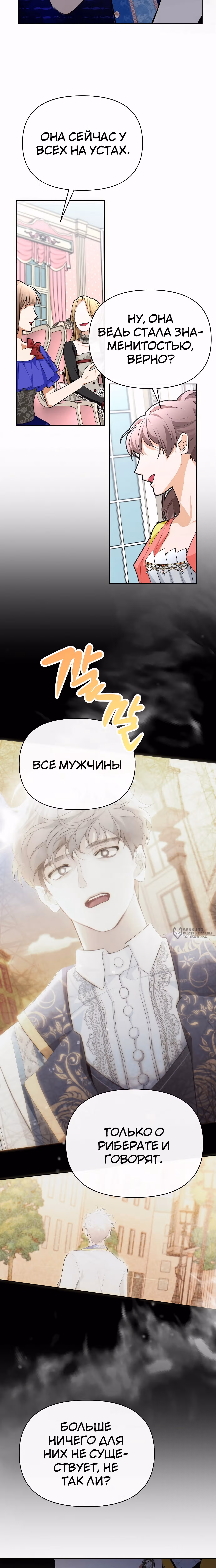 Разыскиваю злодейку, с которой провёл первую брачную ночь — Том 1 · Глава 31, страница 14