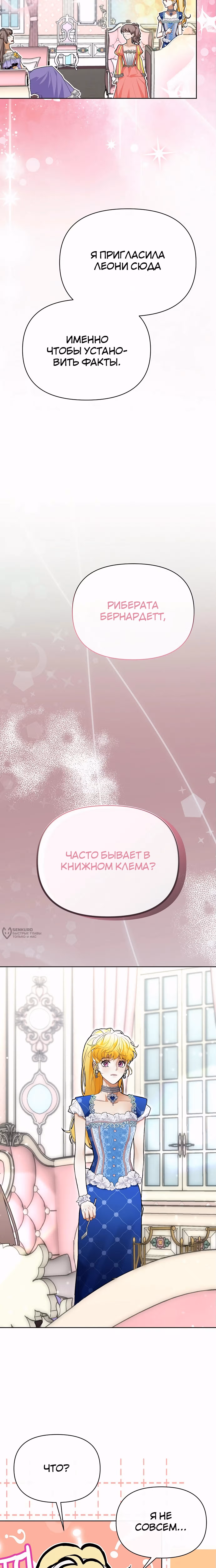 Разыскиваю злодейку, с которой провёл первую брачную ночь — Том 1 · Глава 31, страница 18