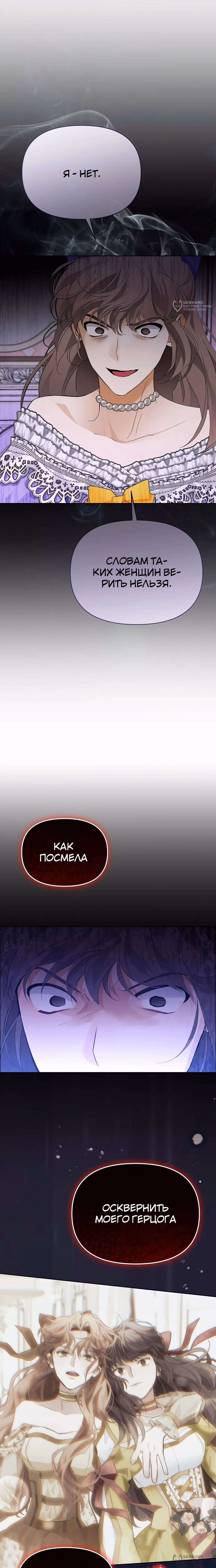 Разыскиваю злодейку, с которой провёл первую брачную ночь — Том 1 · Глава 31, страница 28