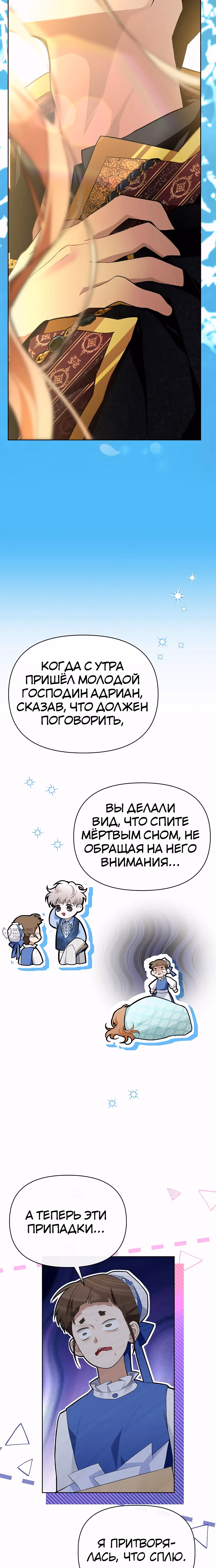 Разыскиваю злодейку, с которой провёл первую брачную ночь — Том 1 · Глава 31, страница 6