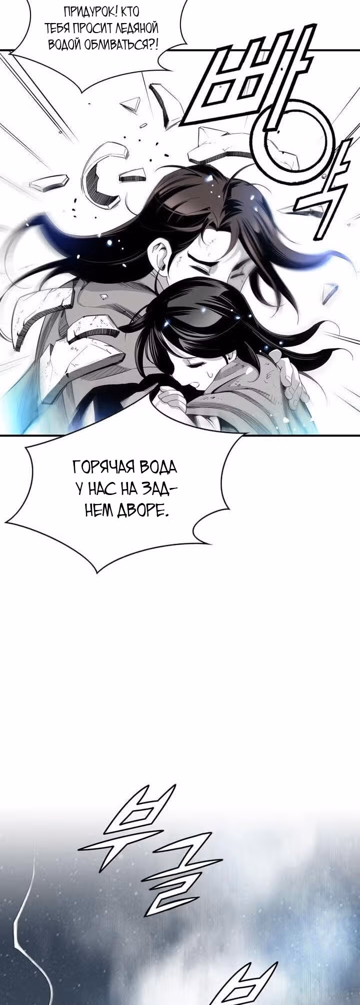 Путь к небесам — Том 1 · Глава 2, страница 6