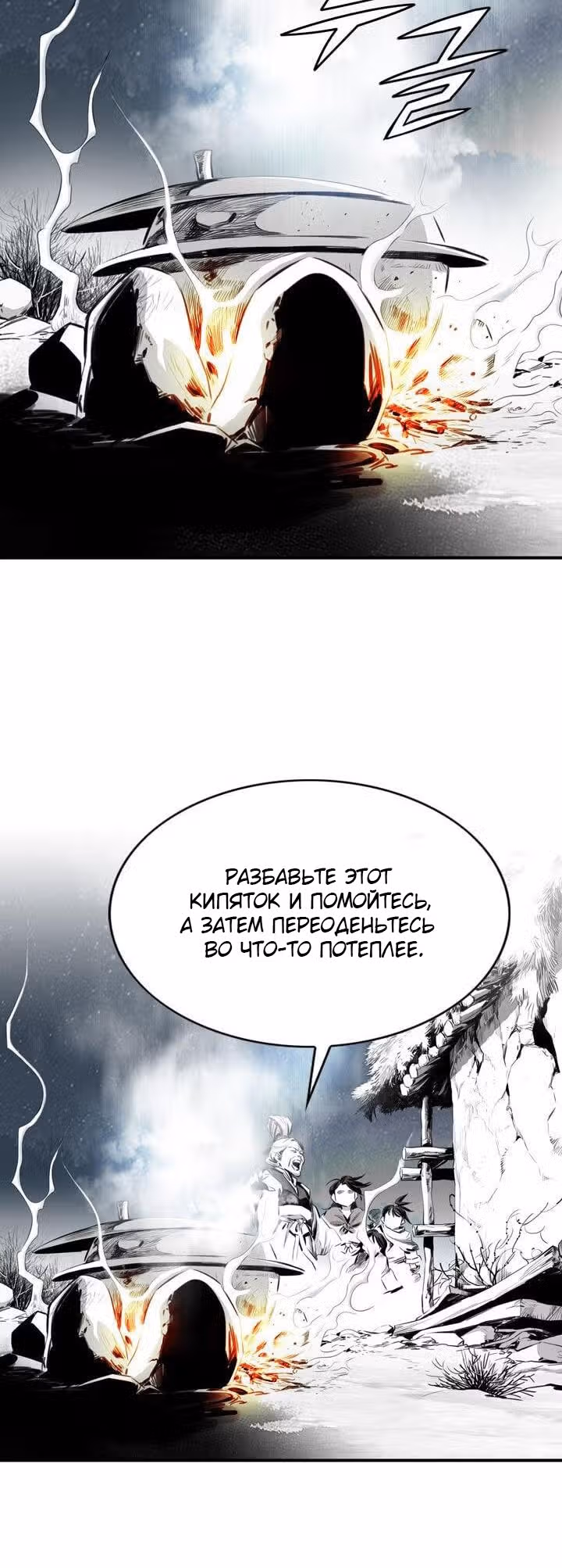 Путь к небесам — Том 1 · Глава 2, страница 7