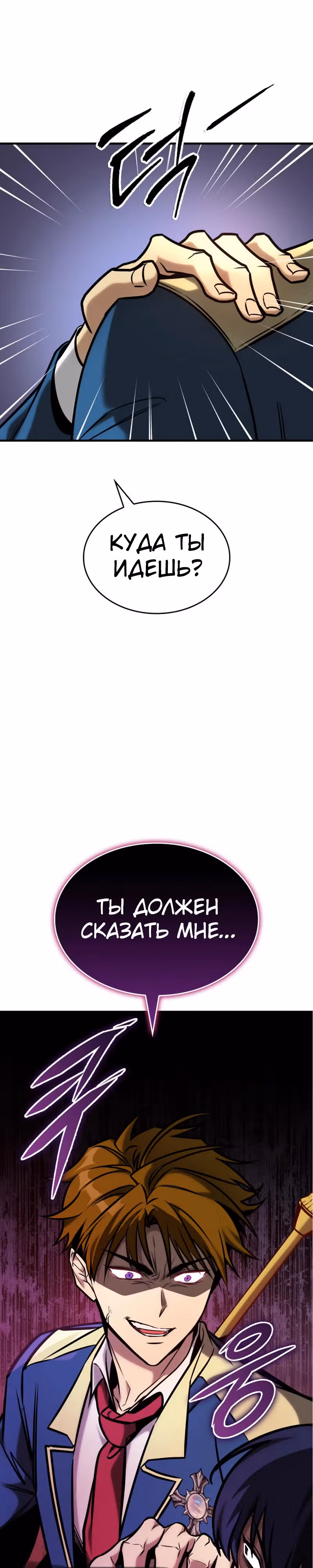 Мой личный гайд по выживанию в башне — Том 1 · Глава 23, страница 15