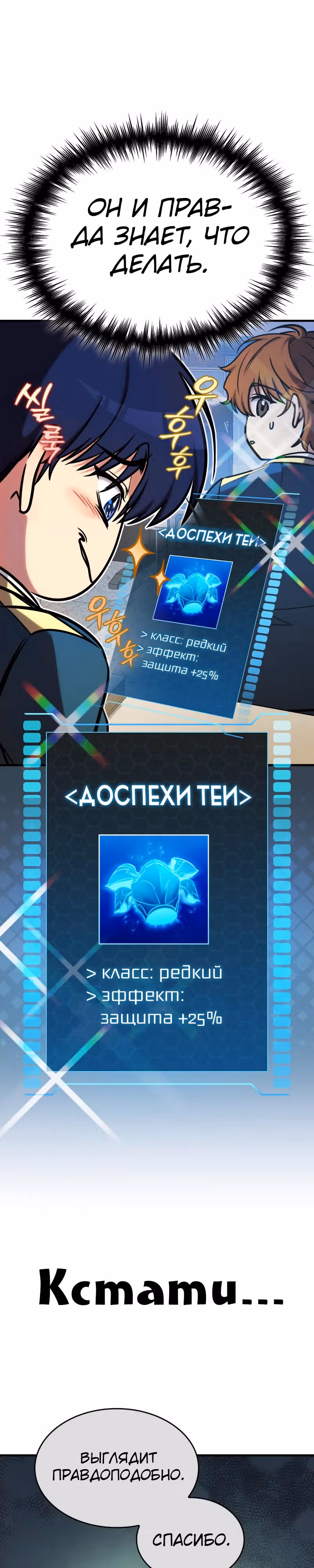 Мой личный гайд по выживанию в башне — Том 1 · Глава 23, страница 18