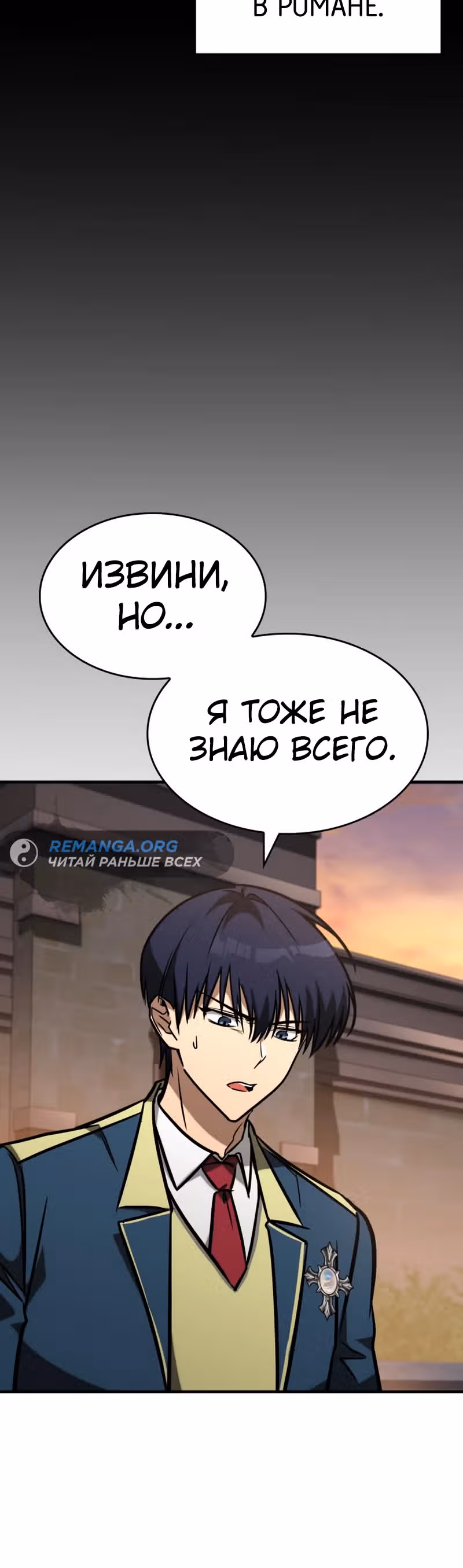 Мой личный гайд по выживанию в башне — Том 1 · Глава 23, страница 28