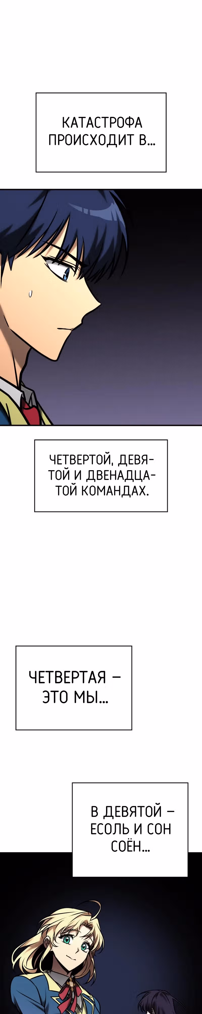 Мой личный гайд по выживанию в башне — Том 1 · Глава 23, страница 40