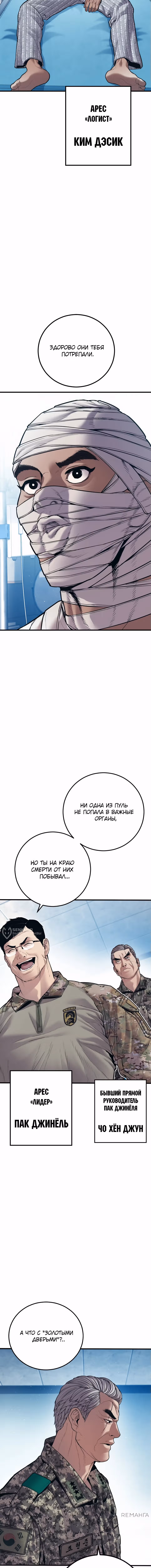 Менеджер Ким — Том 1 · Глава 145, страница 2