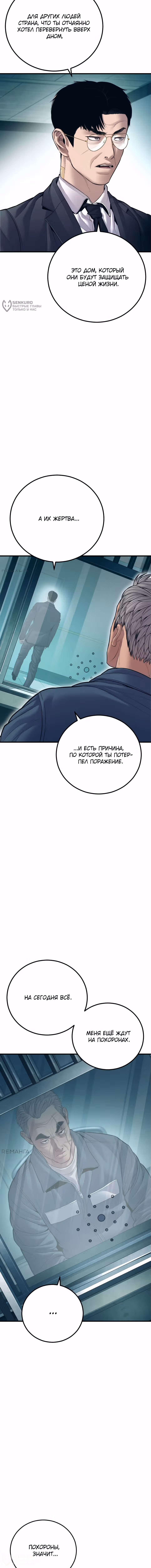 Менеджер Ким — Том 1 · Глава 145, страница 12