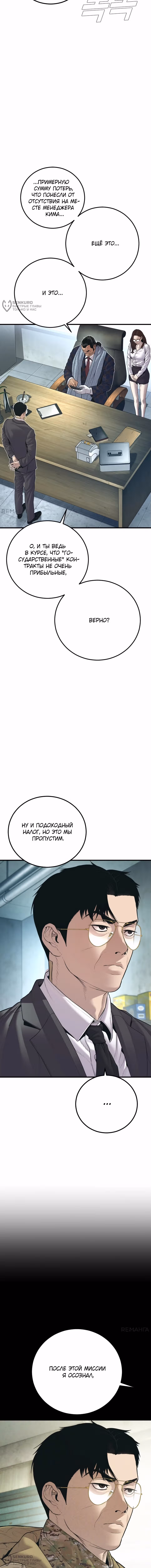 Менеджер Ким — Том 1 · Глава 145, страница 20