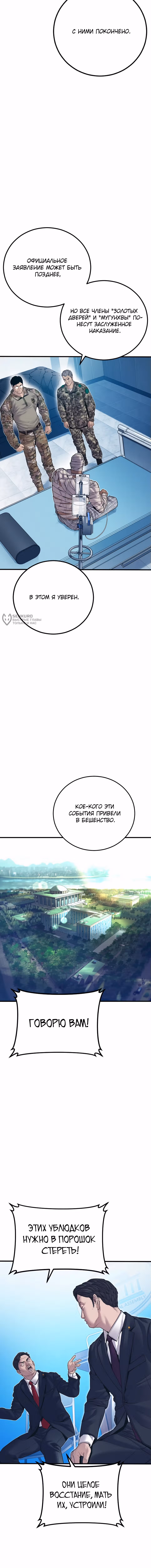 Менеджер Ким — Том 1 · Глава 145, страница 3