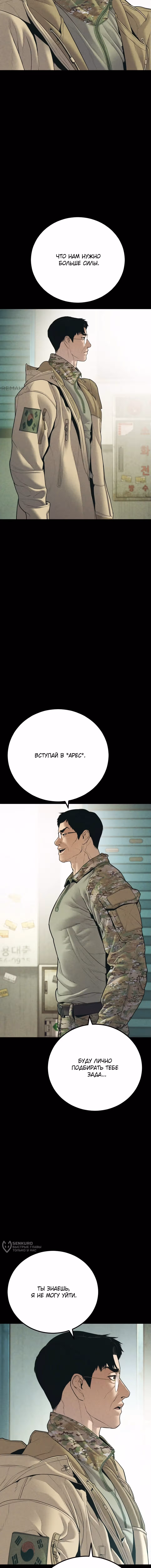 Менеджер Ким — Том 1 · Глава 145, страница 21