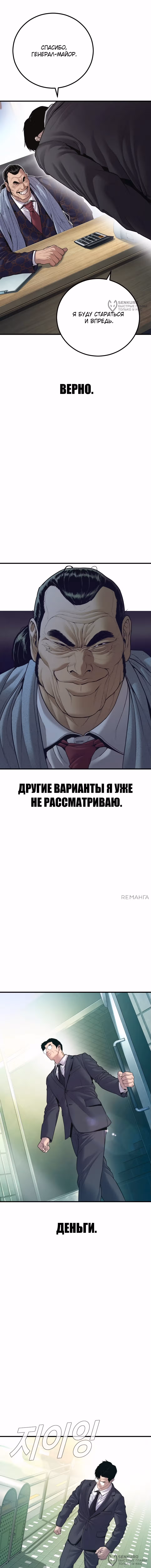Менеджер Ким — Том 1 · Глава 145, страница 24