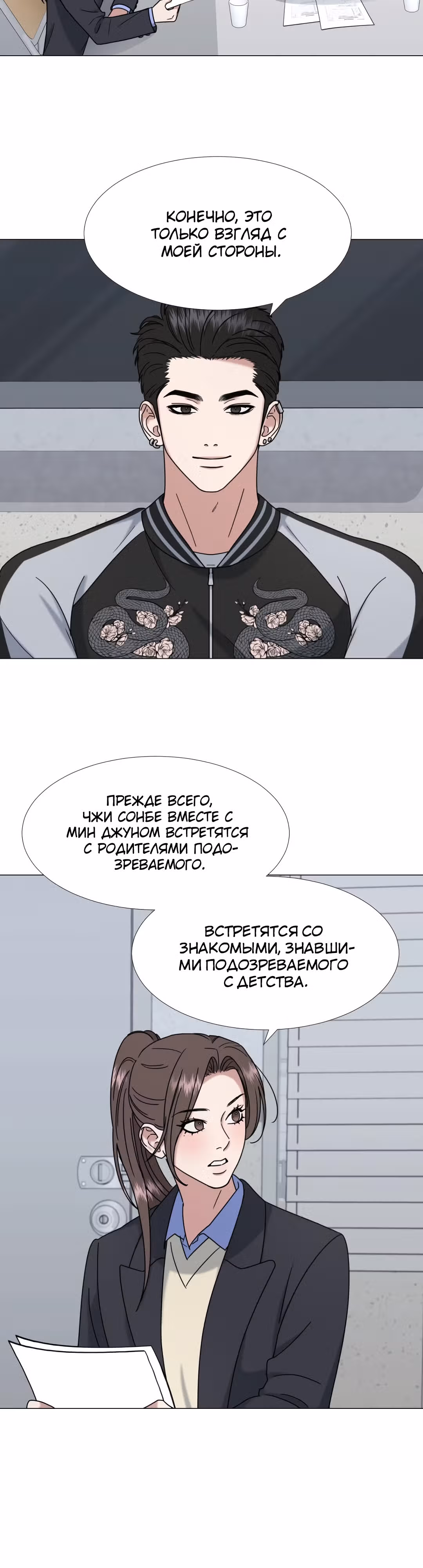 Твоя животная любовь — Том 1 · Глава 38, страница 5